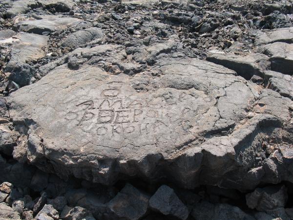 Petroglyph kamakea